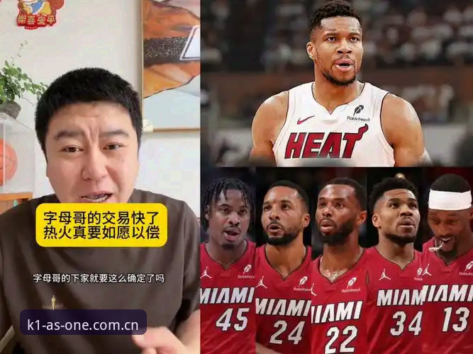 热火球迷分享字母哥交易内幕：用中国极简掌控厅看NBA转会的真实体验